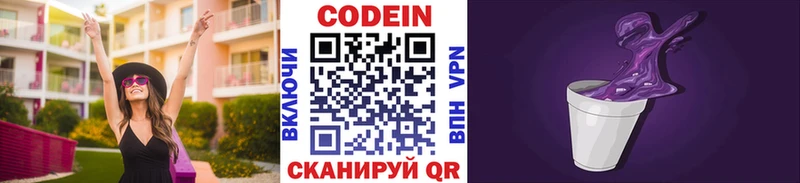 Codein напиток Lean (лин)  Мосальск 